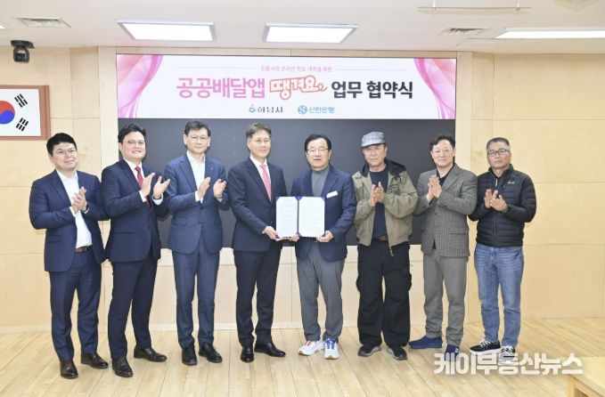 하남시, 신한은행과 ‘땡겨요’ 협약…전통시장 온라인 판로 확대