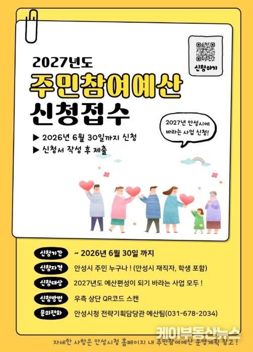 안성시 '내가 낸 아이디어 예산이 된다!'