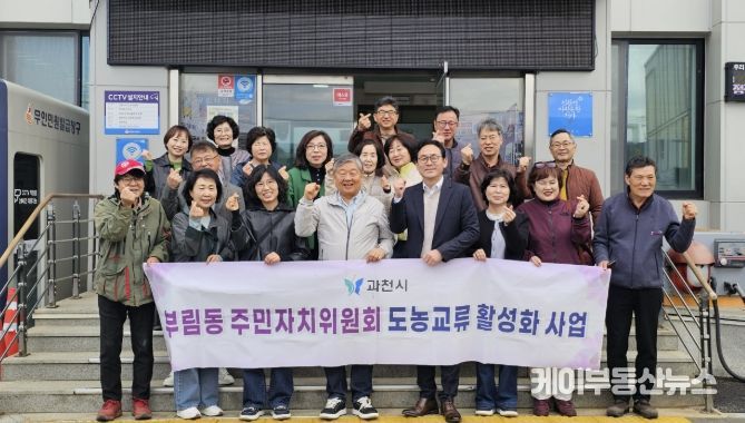 과천시 부림동, 강화군 하점면과 도농 교류 사업 성료