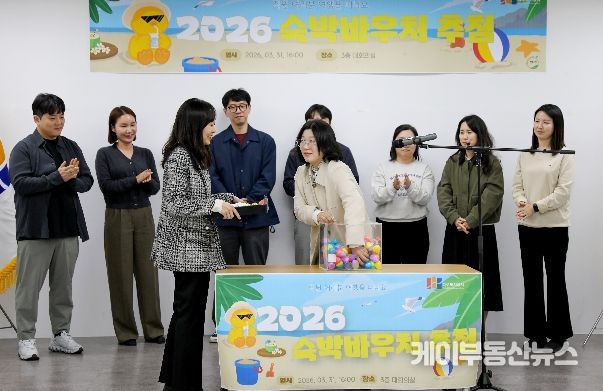 공사 직원이 2026 숙박바우처 추첨을 진행하고 있는 모습