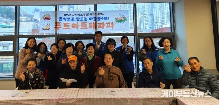 광명시 철산2동 지역사회보장협의체는 지난 3월 31일 관내 어르신 10명을 대상으로 ‘마음을 발견하는 시간, 푸드아트테라피’ 활동을 진행했다.