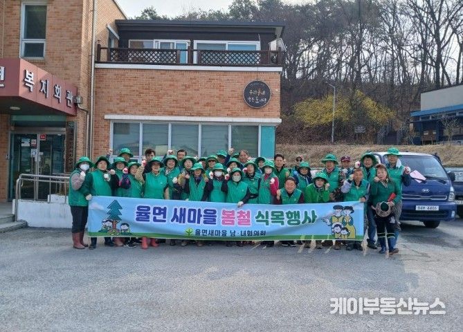 율면 새마을남녀협의회, 봄철 식목행사 실시