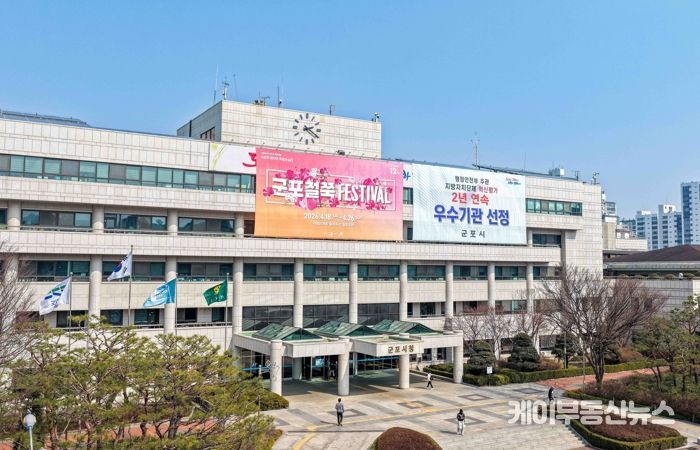 군포시청