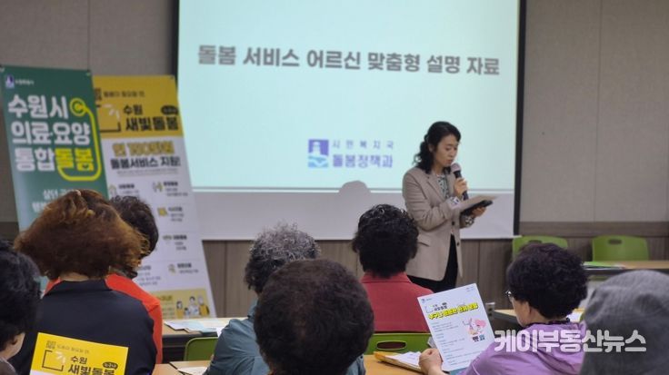 수원시 관계자들이 어르신 이용시설을 방문해 ‘의료·요양 통합돌봄·수원새빛돌봄’을 홍보하고 있다.