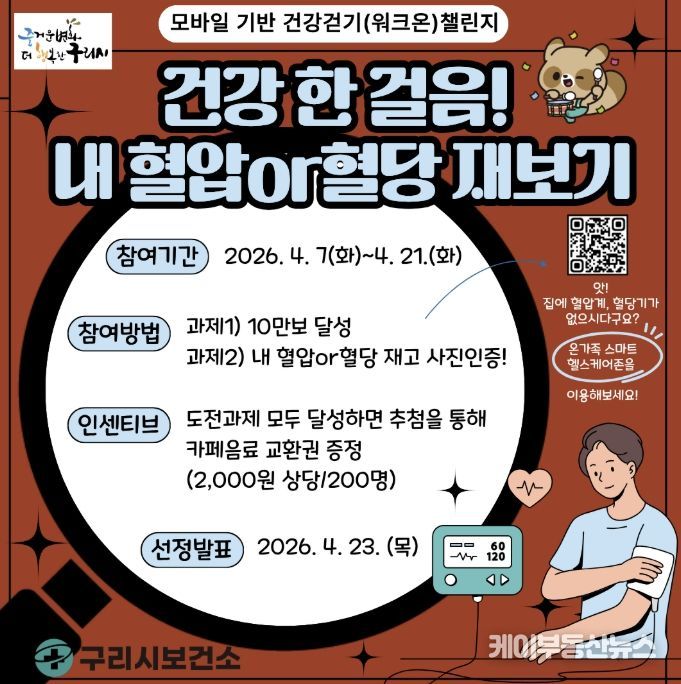 홍보포스터_모바일기반 건강 걷기_26년 4월