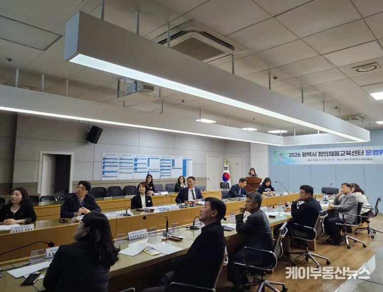 평택시, 창의채움교육센터 운영위원회 개최