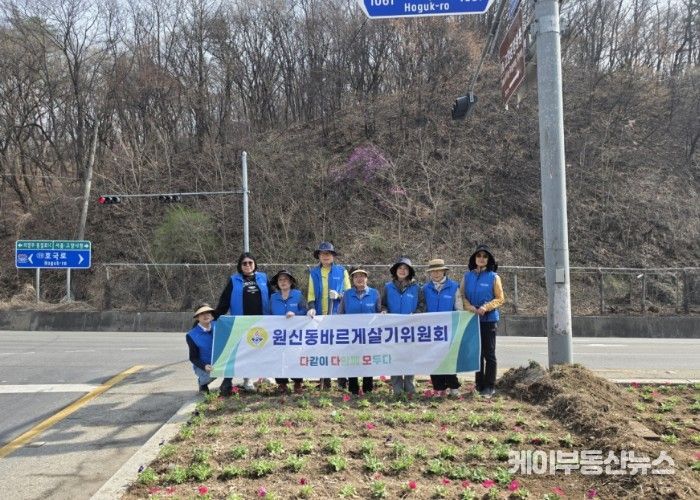 고양시 원신동, 봄맞이 초화류 식재 행사 실시