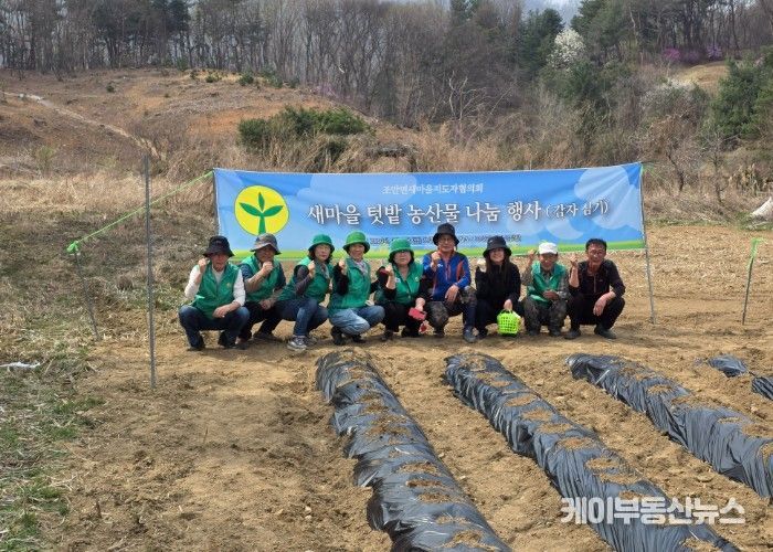 새마을지도자 남양주시 조안면협의회, ‘새마을 텃밭 감자심기’ 행사 실시