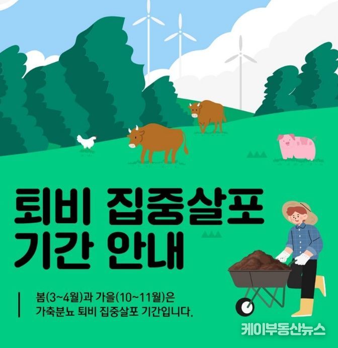 퇴비 집중살포기간 안내