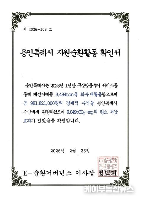 용인특례시 자원순환활동 확인서