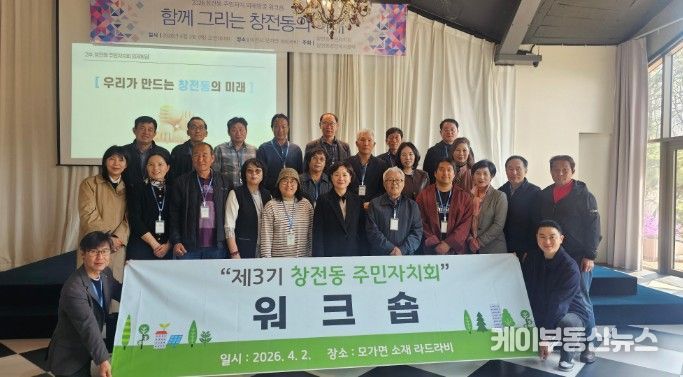 창전동주민자치회, 지역활성화를 기반 마련을 위한 워크숍 운영