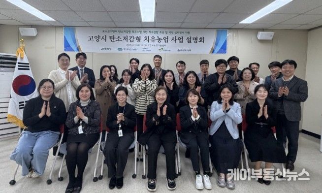 고양시, 민관협력 기반 치유농업 설명회 실시