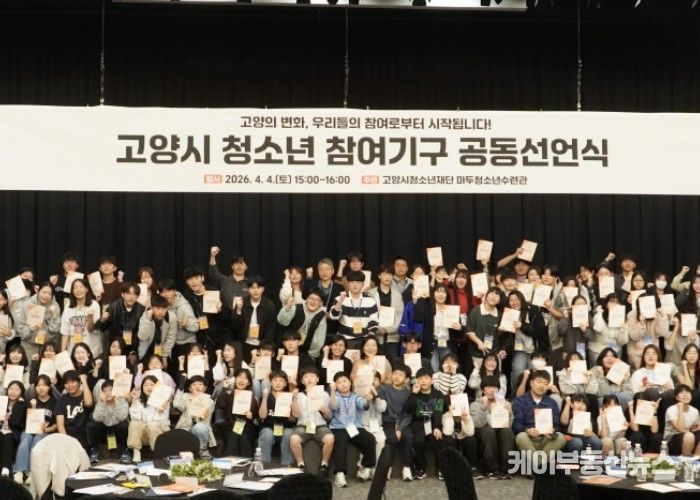 2026년 고양시 청소년참여기구 공동선언식 모습
