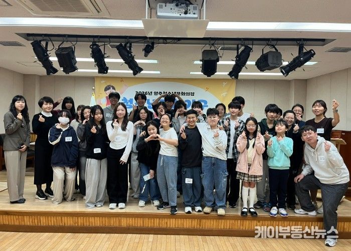 양주청소년문화의집 청소년자치기구 연합발대식 개최