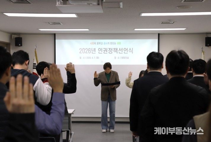 광명도시공사, 인권존중문화 확산 위한 인권정책선언식 개최