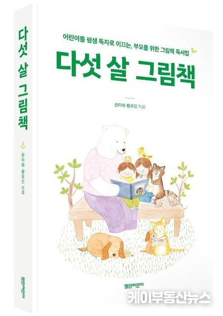 파주시 탄현도서관, 부모교육 ‘영유아에서 초등 저학년의 독서법’ 강연 운영