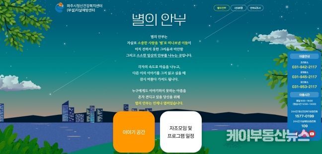 파주시, 유족을 위한 온라인 애도 공간 ‘별의안부’ 운영