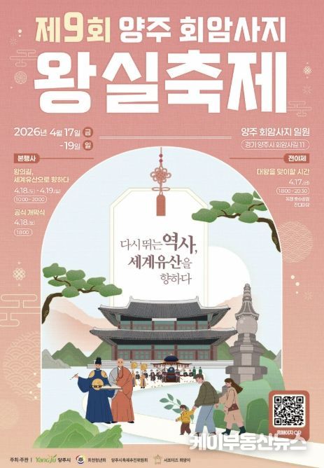 양주시, 교외선 연계 당일 관광상품 ‘봄바람 따라 왕실 나들이’ 운영