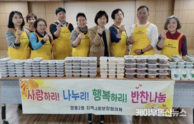 수원시 영통구 영통2동, 지역사회보장협의체의 정성 담은 반찬으로 이웃사랑 실천