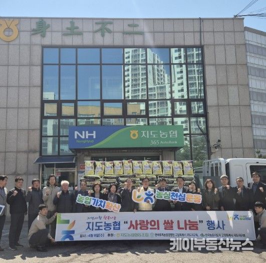 고양시 덕양구, 지도농협 본점 후원 사랑의 쌀 전달식 개최