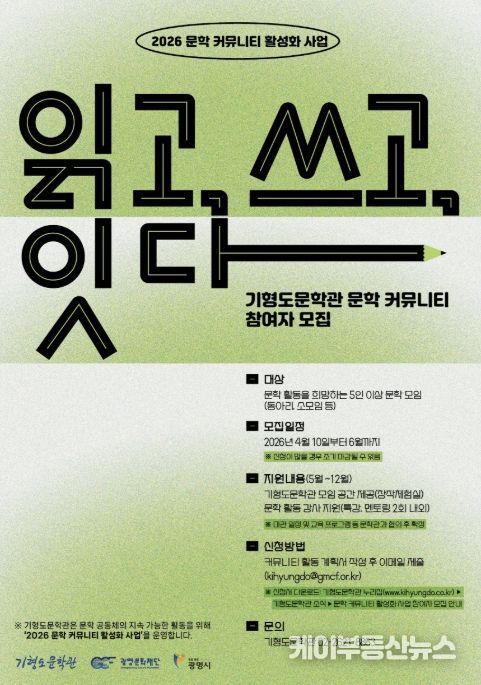 ‘기형도문학관 문학 커뮤니티 활성화 사업’ 참여자 모집 안내문.