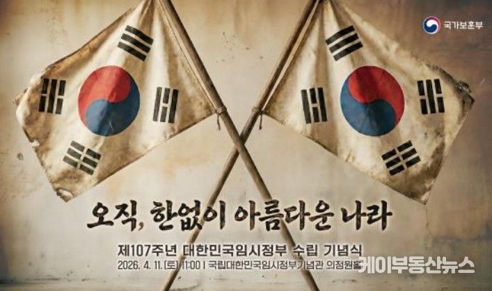 제107주년 대한민국임시정부수립 기념식 주제 슬로건