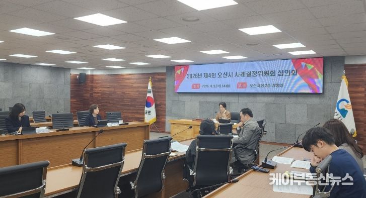 오산시, 제4회 사례결정위원회 개최…보호대상아동 보호조치 및 사례 판단 심의