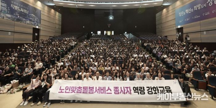 지난해 9월 성남시청 1층 온누리에서 열린 노인 맞춤돌봄 서비스 종사자 역량 강화 교육 때