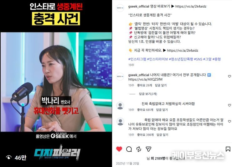 SNS 게시물_인스타로 생중계된 충격사건