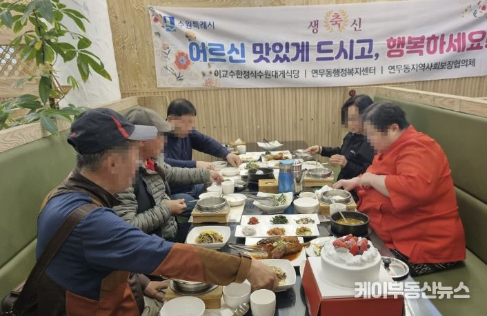 수원시 장안구 연무동, 홀몸어르신 위해 ‘영양 만점 한정식·케이크’ 생신상 마련