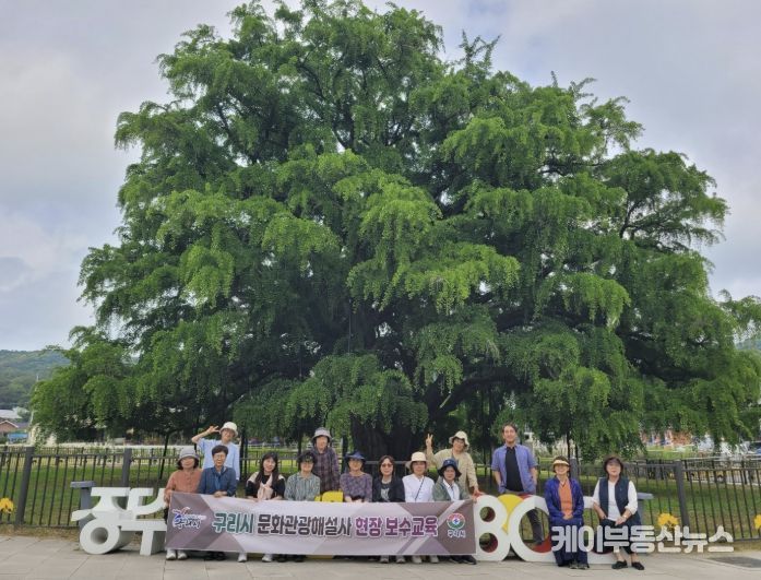 구리시 문화관광 해설사 현장 답사 보수교육 사진