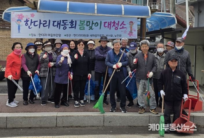함께 청소하고 함께 웃고…구리시 한다리마을 봄맞이 대청소
