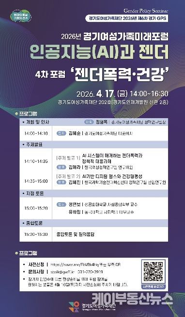 4차 경기여성가족미래포럼 포스터