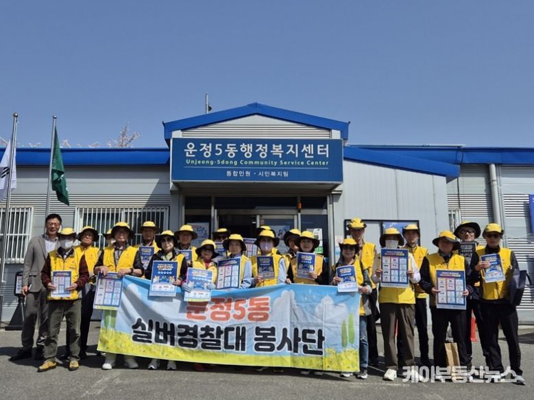 파주시 운정5동 실버경찰대, 에너지 절약을 위한 승용차 5부제 홍보 활동