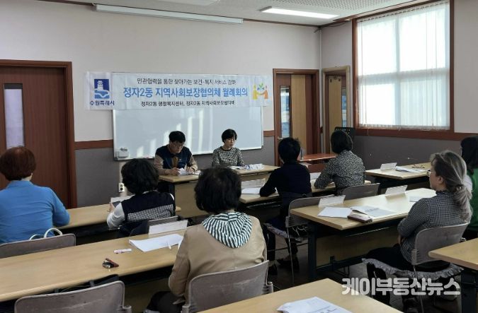 수원시 장안구 정자2동 지역사회보장협의체, 4월 월례회의 개최