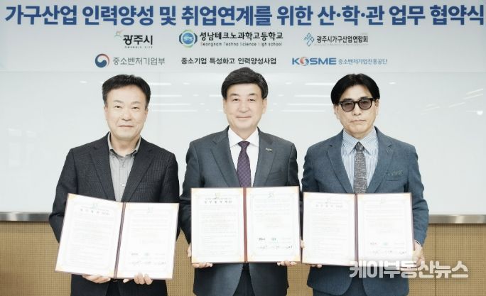 광주시, 가구산업 인력 양성 산·관·학 협력체계 구축