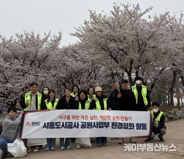 시흥도시공사, 벚꽃 만개한 주요 공원에서 ‘직원 참여형 플로깅’ 실시