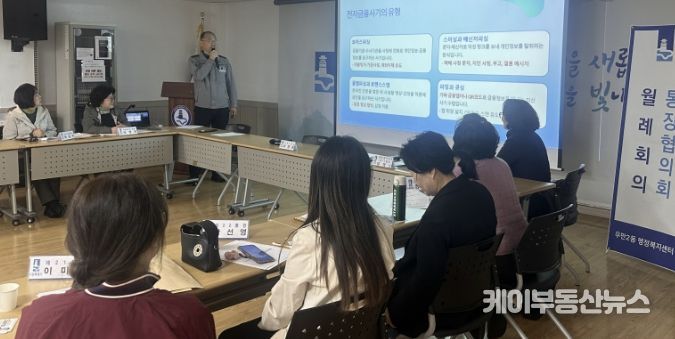 수원시 팔달구 우만2동, 수원팔달경찰서 초청 '전자금융사기 예방 교육' 실시
