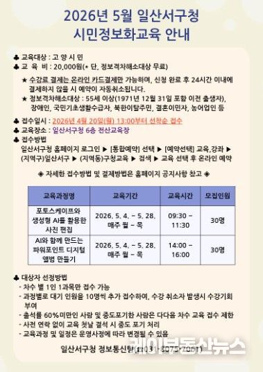 고양시 일산서구, 5월 시민정보화교육 운영
