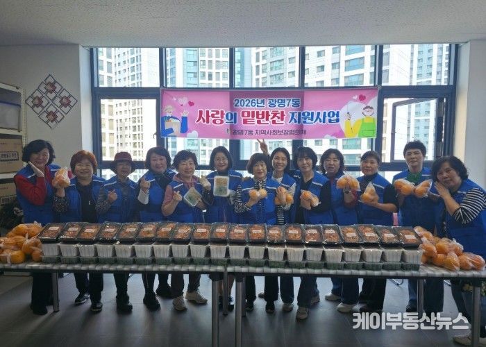 광명시 광명7동 지역사회보장협의체는 15일 관내 취약계층 40가구를 대상으로 ‘사랑의 밑반찬 나눔 행사’를 진행했다.