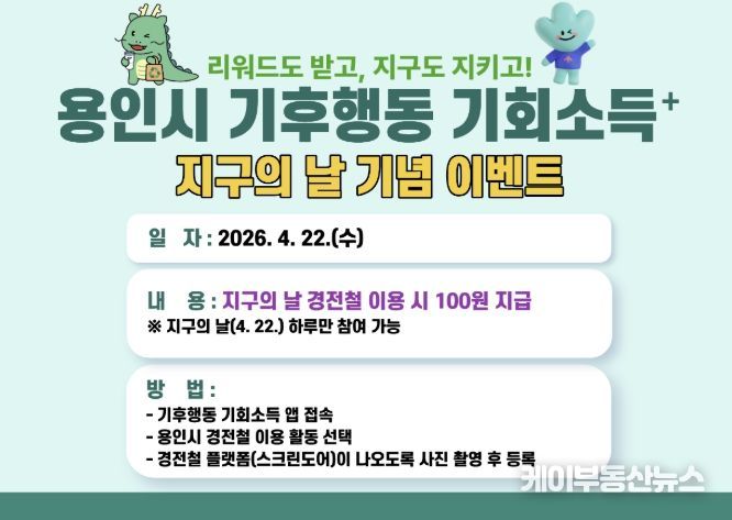 용인특례시 경전철 이용 시민 리워드 지급 안내 포스터