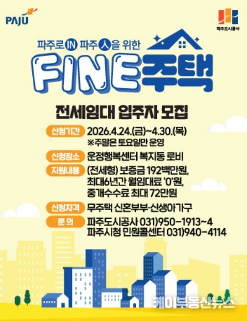 FINE주택 모집 포스터