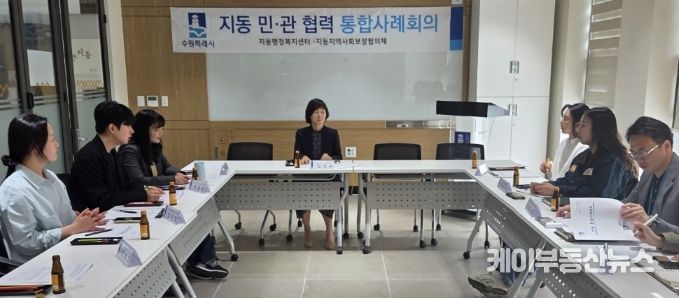 수원시 팔달구 지동, 2026년 제2차 민·관 협력 통합사례회의 개최... 위기 가구 '맞춤형 지원' 모색