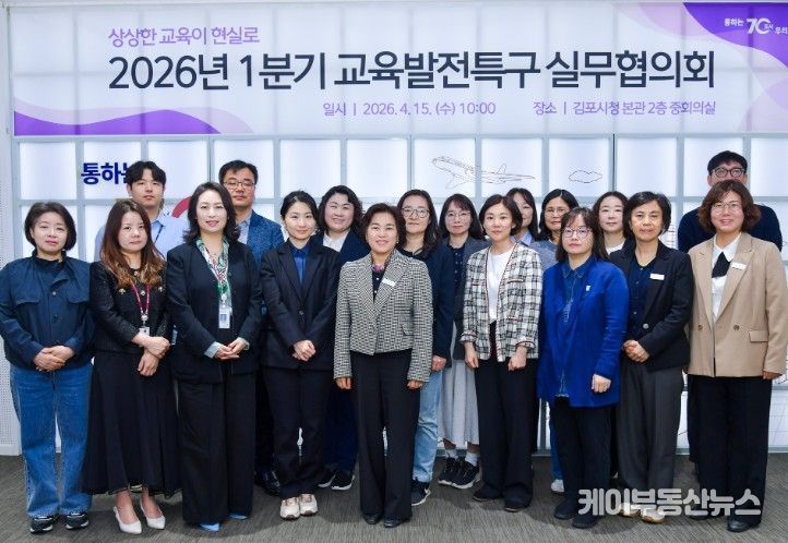 김포시가 15일 ‘2026년 교육발전특구 업무보고회’를 개최했다.