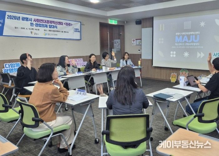 16일 광명시 창업지원센터에서 '광명시 사회연대경제혁신센터 민관협의체' 1차 간담회를 진행하고 있다.